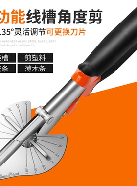 线槽剪刀角度剪扣条神器45度卡条剪钳电工木工专用刀线条万能剪角
