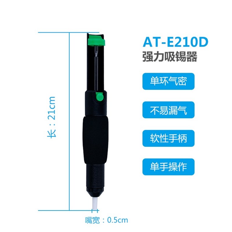安泰信吸锡器强力吸锡器大蓝棒大号吸锡泵抽锡器手动吸锡枪拆焊枪图片