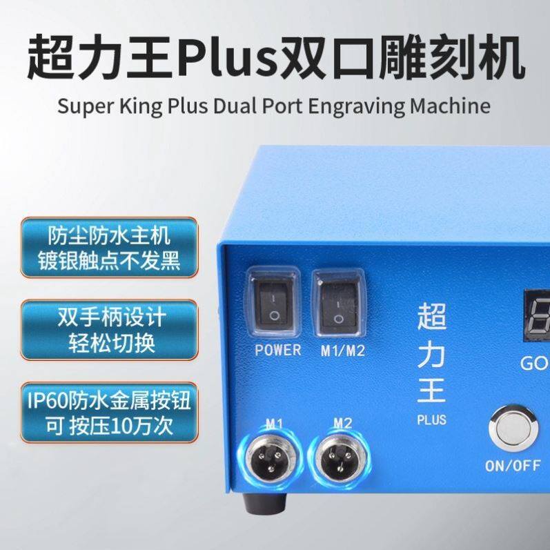 攻玉超力王 牙机 雕刻机 雕刻牙机 电子机 小型打磨机 电动工具