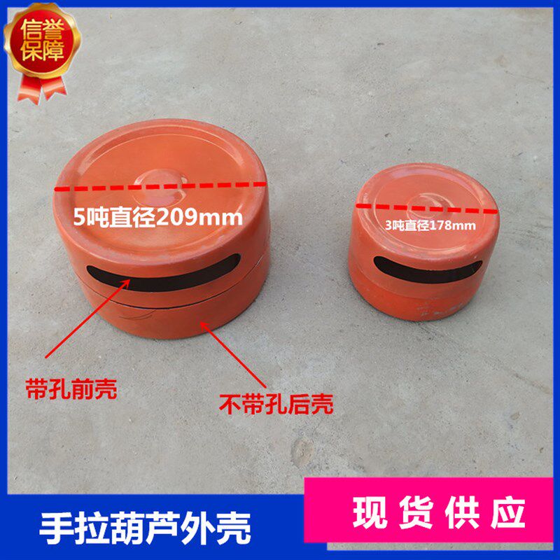 手拉葫芦链盒 外壳外罩 红色护罩2T3T5T10T倒链外壳起重机配件
