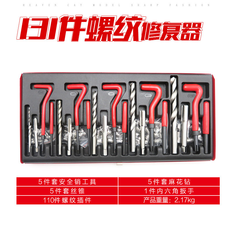 131件汽车螺纹丝攻修复工具火花塞丝攻螺纹牙修复汽修汽保组套