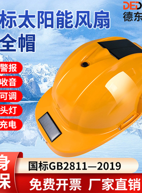 带风扇的安全帽国标太阳能内置空调制冷降温帽子工地可充电头盔男