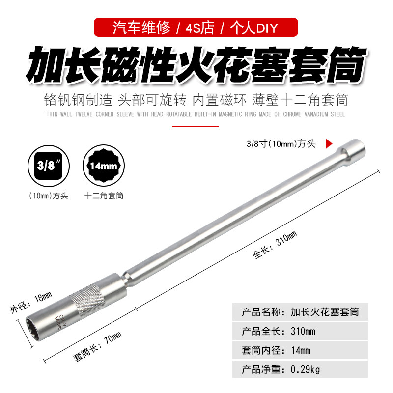 14mm16mm加长磁性火花塞套筒十二角万向接头套筒3/8棘轮扳手工具