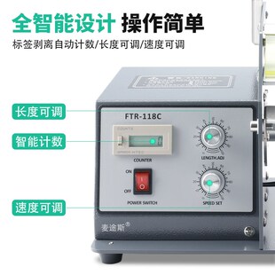 标签剥离机FTR-118C自动透明标签光纤感应圆标贴分离器贴标小设备