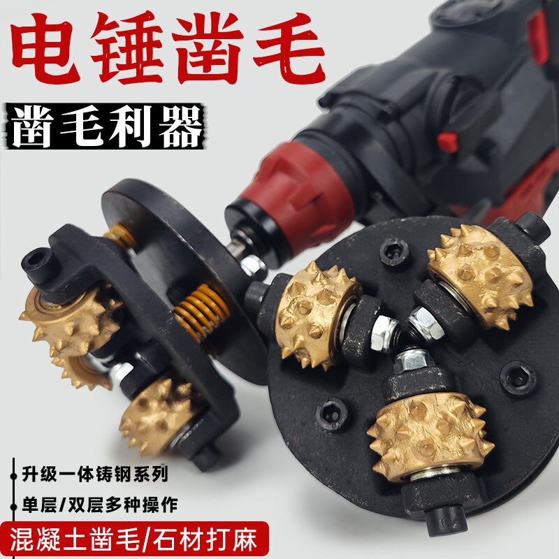 电动凿毛机混凝土工地墙面地面打毛锤桥梁桥面荔枝合金花锤凿毛头