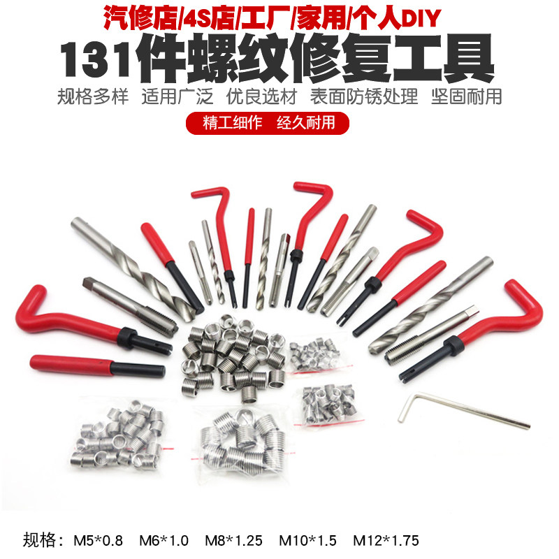 汽车螺纹修复螺纹牙螺牙丝攻修复火花塞丝攻工具攻牙器丝锥绞手组
