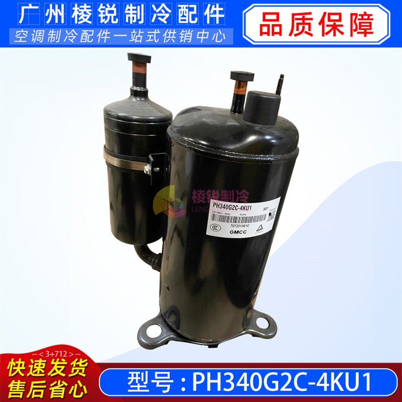 全新PH340G2C-4KU1适用美的空调压缩机美芝大2匹制冷R22冷媒2p