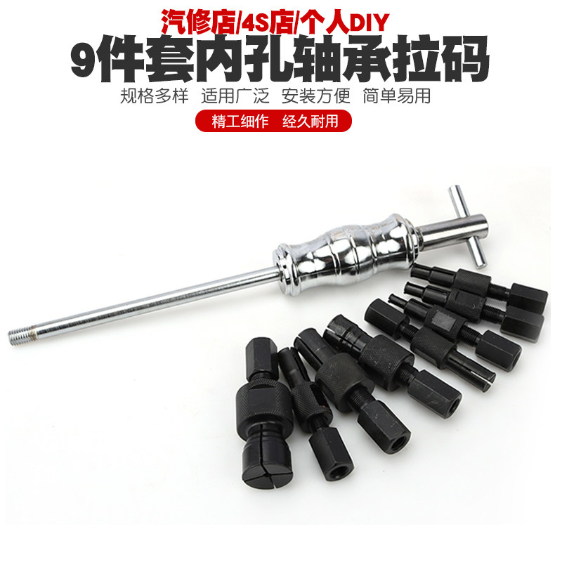 9件内轴承拉码拔出器內孔培林滑锤组拔轮器拆卸内轴承拉马取出器