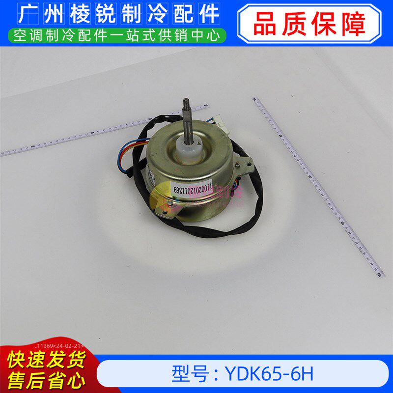 YDK65-6H全新美的空调用室外风机马达单相异步电机YKT-65-6-61