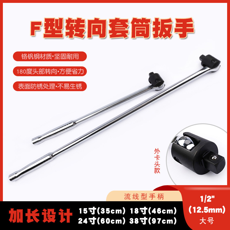 F杆转向手柄1/2寸加长活动头套筒扳手大飞加力杆万向弯杆套筒扳杆