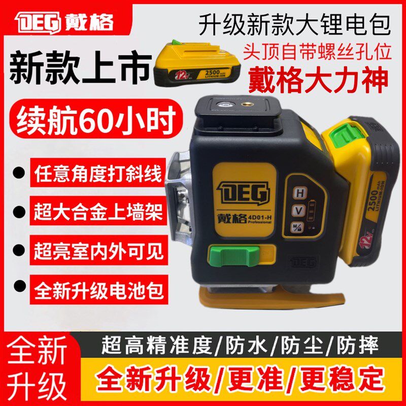 戴格12线水平仪绿光超亮户外可见红光高精度激光红外线贴墙贴地仪