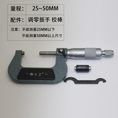 高精度0.01电螺旋测微器千分卡尺申工申韩三韩外径千分尺0-25-50