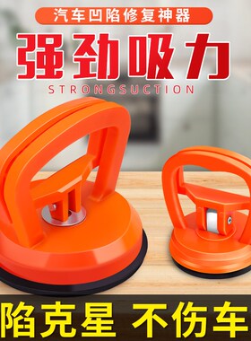 汽车凹陷修复神器车凹陷吸拔器车门无痕吸坑拉拔钣金工具强力吸盘