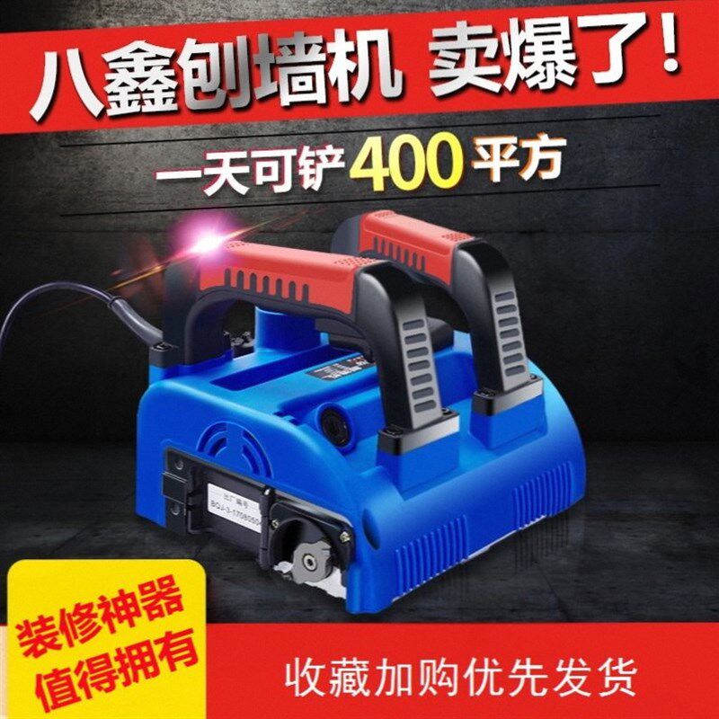 德国进口品质刨墙机电动铲墙机抛墙无死角无尘铲批土皮器灰磨刮墙