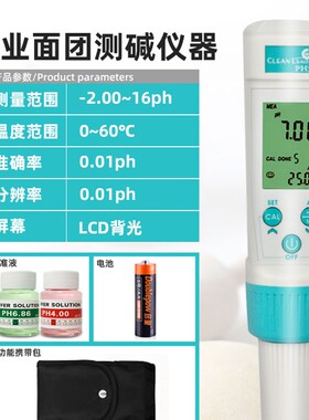 面团酸碱度测试仪老面测碱馒头测碱笔ph值计仪器检测性包子发面包