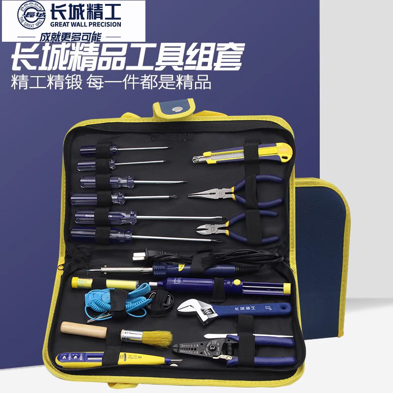 长城精工电工电讯工具套装家用多功能电子维修焊接五金工具箱20件