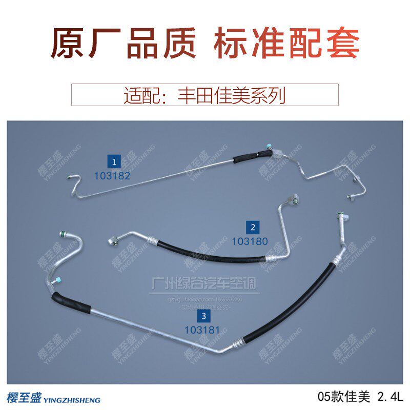 适用于丰田佳美空调管 佳美2.4/03款/ACV30 冷气管 高低压管路