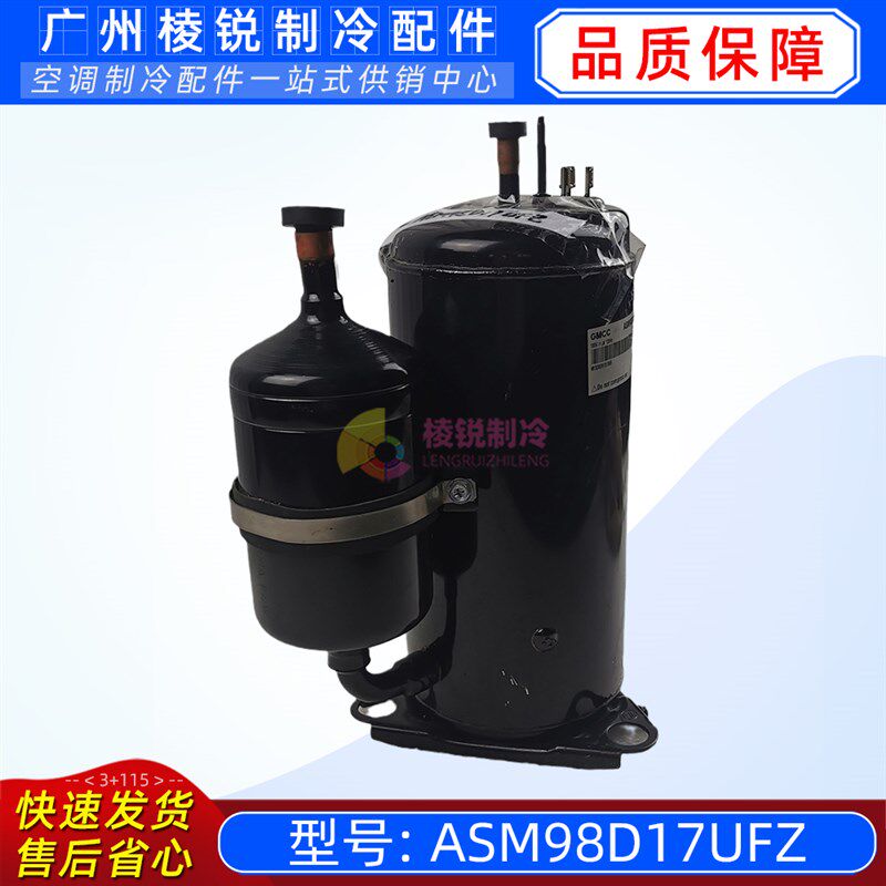 全新ASM98D11UFZ美芝GMCC压缩机适用于美的空调制冷压缩机R410A
