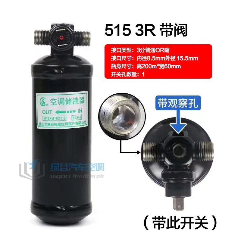 通用型515干燥瓶加装改装汽车空调储液器电动空调冷气环保雪种瓶