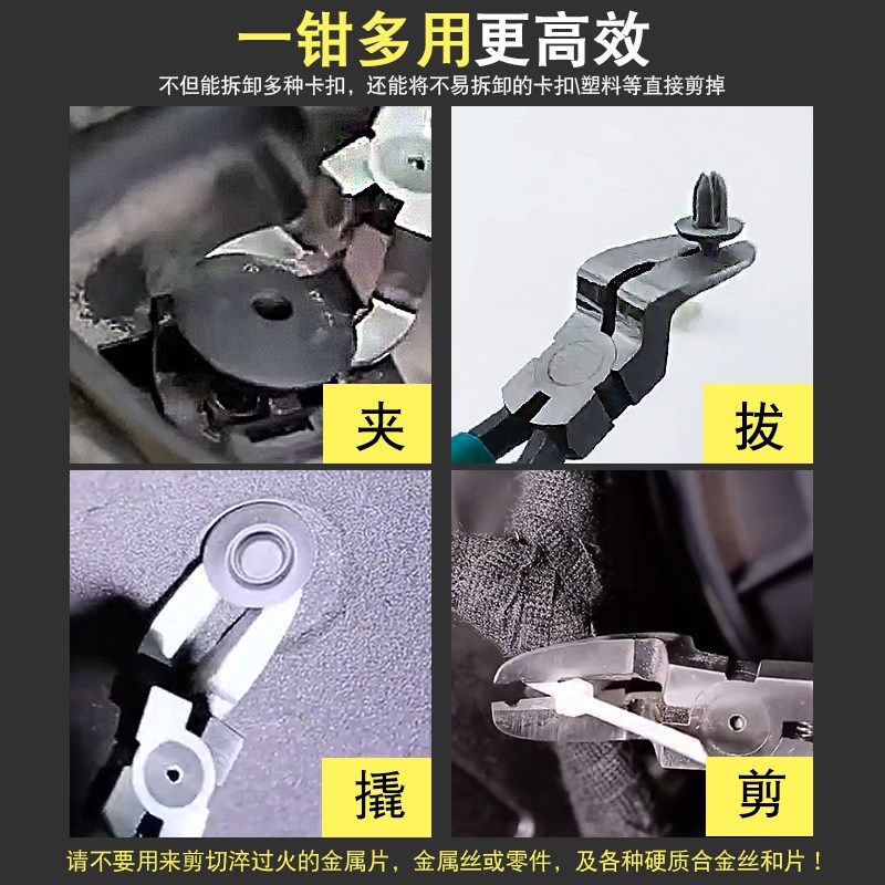 汽车内饰卡扣起子后备箱门钉胶扣扳手大灯卡扣钳门板音响改装工具