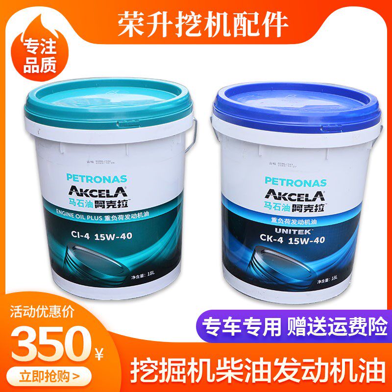 三一玉柴临工CK CL-4 15W-40挖掘机专用柴油发动机油18L马石油