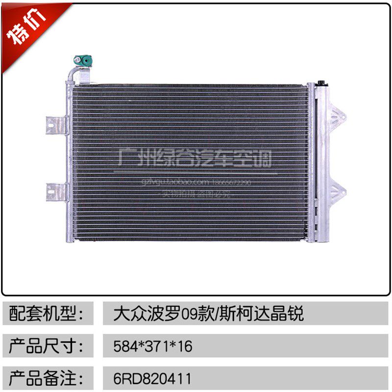 适配菠萝空调冷凝器四眼polo斯柯达法比亚晶锐昕锐新波罗散热网