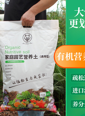 月季花土通用型家用多肉专用营养土养花种菜种植泥土盆栽有机土壤