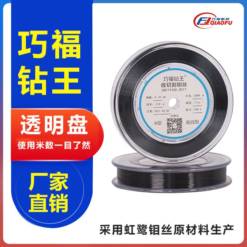 巧福钻王优质0.18mm2000米虹鹭光明长城原料特种高强度线切割钼丝