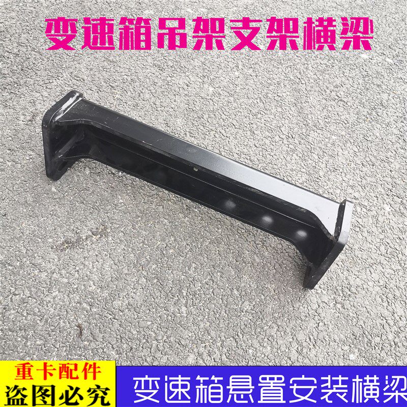 适用于戴姆勒欧曼GTL变速箱悬置横梁支架 EST变速箱横梁安装架ETX