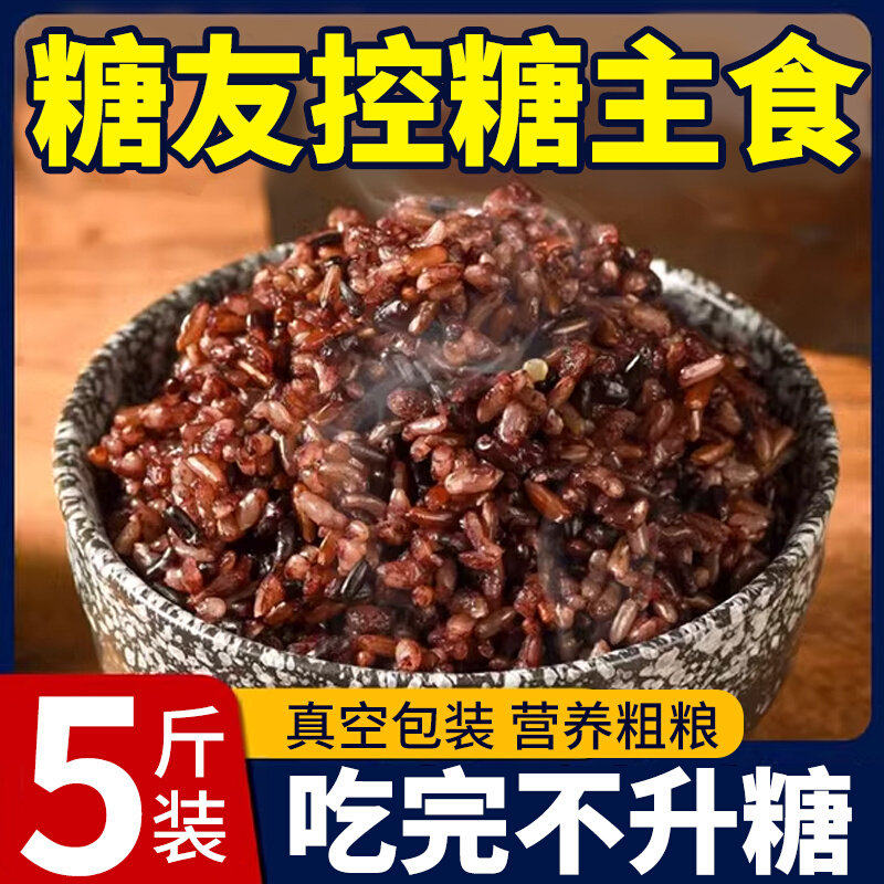 糙米糖尿病人专用七色主食控无糖精吃的五谷杂粮食品旗舰店老年人