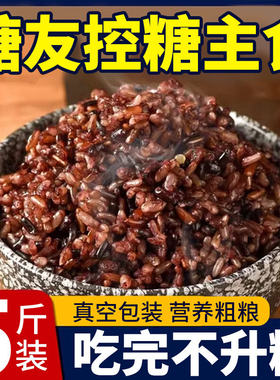 糙米糖尿病人吃的五谷杂粮专用