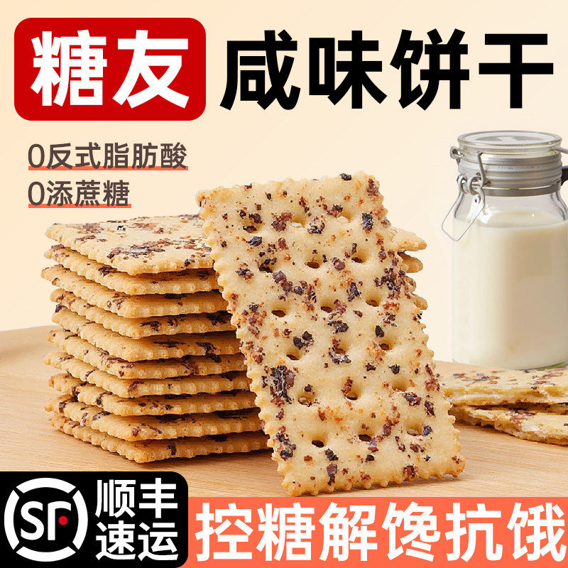 糖尿病人专用控无糖精食品旗舰店吃的杂粮小零食早餐饱腹代餐饼干