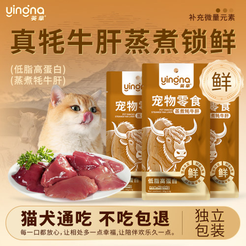 真耗牛肝蒸煮锁鲜猫零食罐