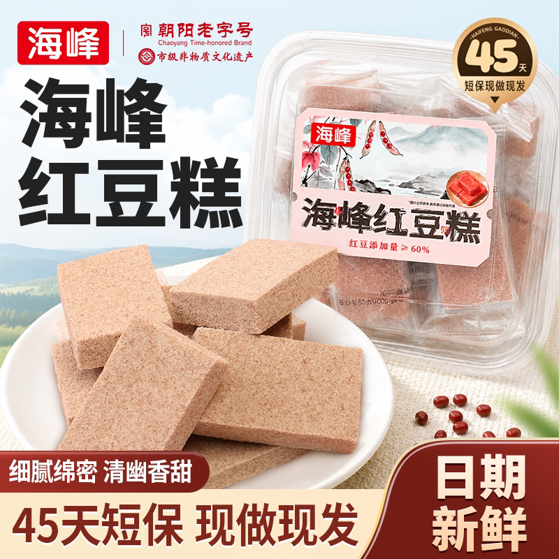 【非遗工艺】海峰红豆糕纯手工东北特产老式糕点传统工艺宿舍零食