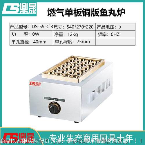 鼎晟章鱼丸DS-59-C子器商用电S热燃板章鱼烧机用虾扯蛋铜版气D机-