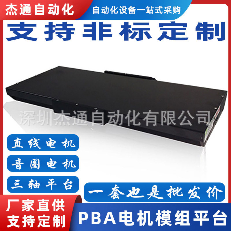 PBA PLA系列直线模组伺服运动电机模组快速整定重复定位精度定制