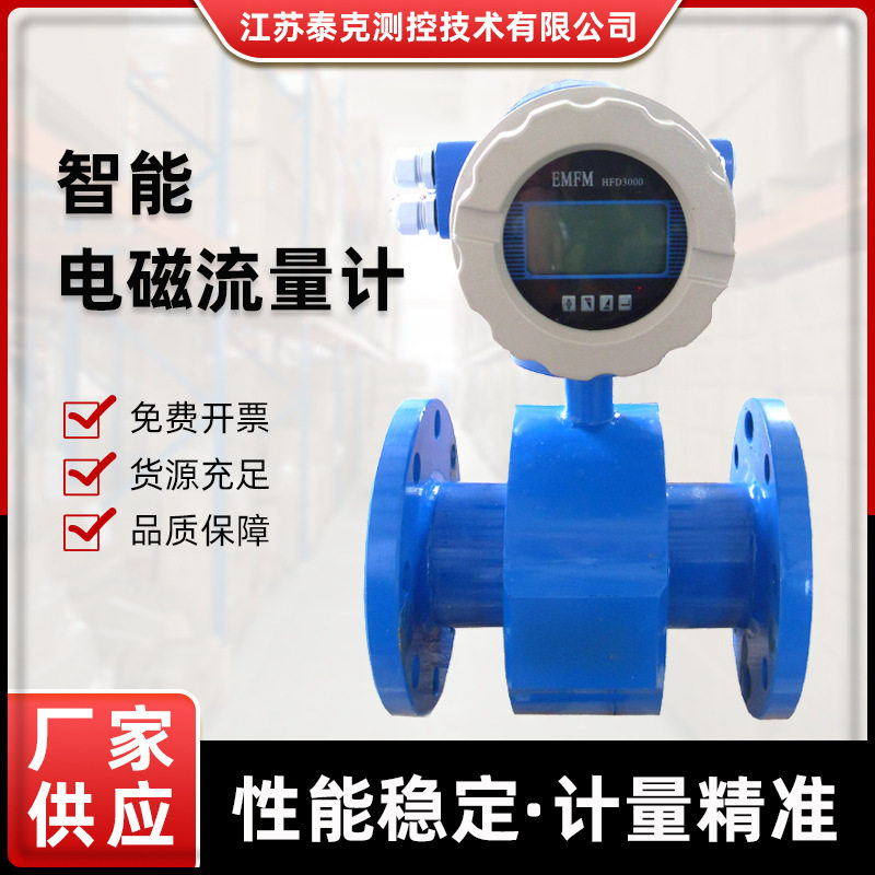 厂家 电磁流量计工业泥浆矿浆生活污水一体式防腐电磁流量计现