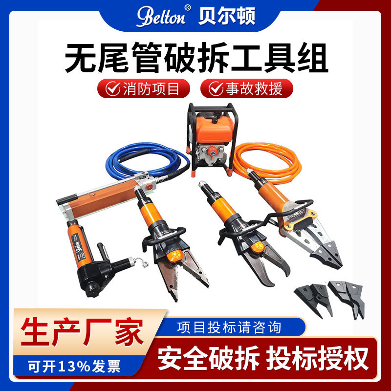 贝尔顿正品无尾管液压破拆工具组 液压剪切器撑顶器剪扩钳扩张器