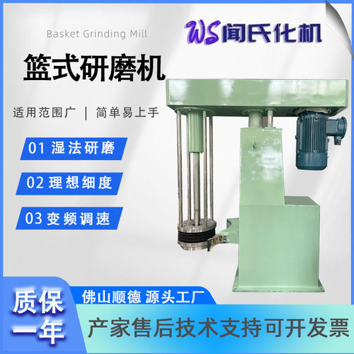 LS-20L篮式砂磨机化工色浆油墨篮式研磨机立式变频变频高效