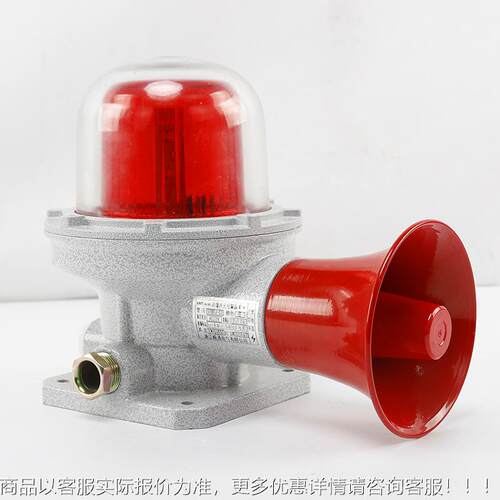 声光报警STBDJ-02器22V防声爆光报警器分STB0DJ-02警报器喇叭大贝