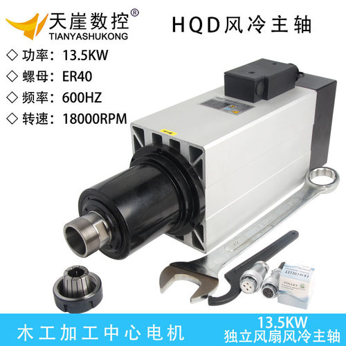 HQD13.5kw方形风冷主轴翰琪GDF87-18Z-13.5 大功率ER40螺母电机机