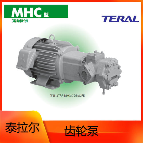 供应泰拉尔日本TERAL齿轮泵TRP-MHC30-DB-22FE