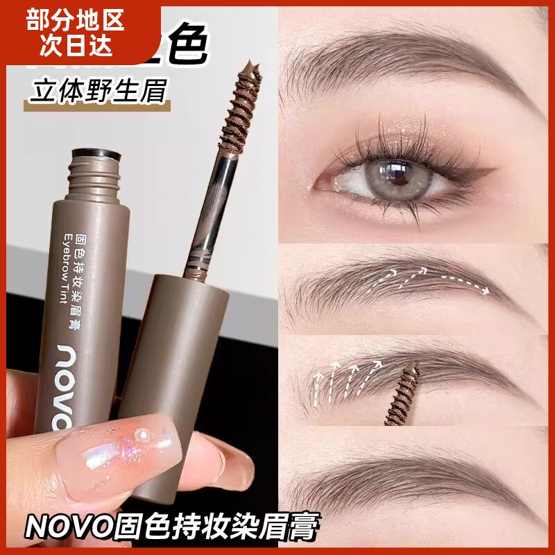 小鱼海棠推荐染眉膏不易掉色染立体自然根根分明野生眉旗舰店正品