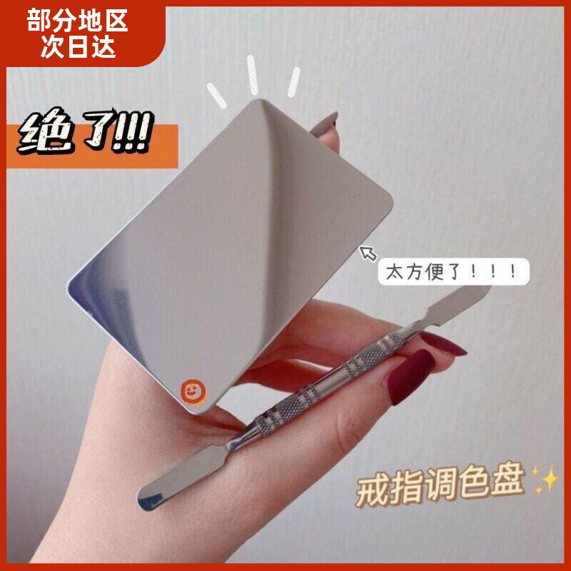 指环粉底调色盘！化妆板美妆口红彩妆液眉夹不锈钢化妆师专用工具