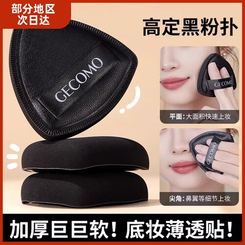 三角高定黑粉扑干湿两用不吃粉遮瑕持妆海绵气垫粉扑美妆蛋正品
