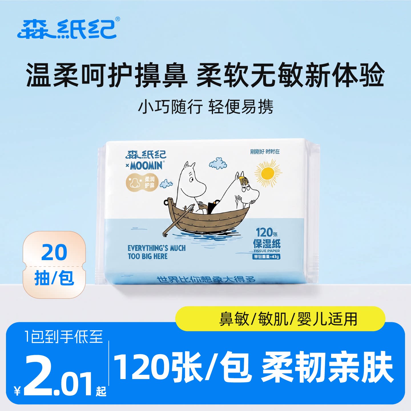 森纸纪乳霜保湿云柔巾加厚20抽