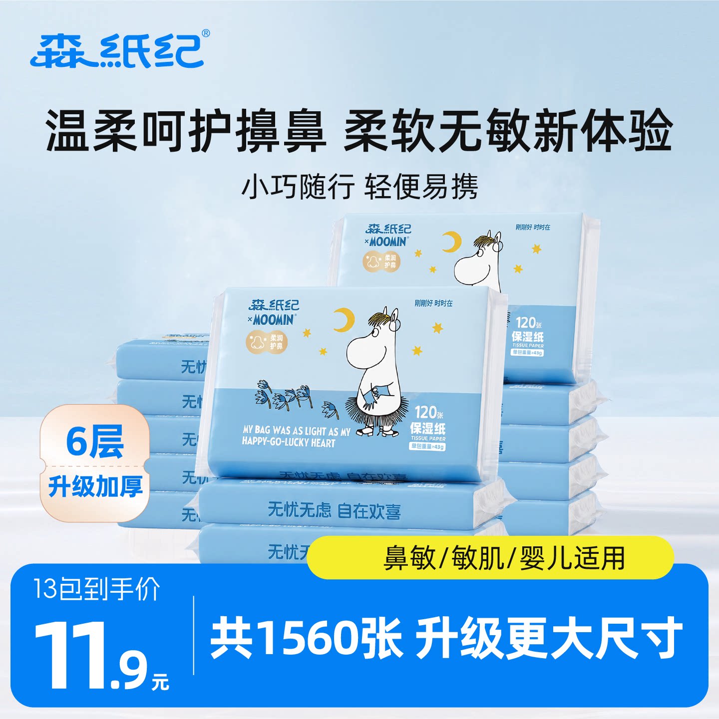 森纸纪保湿乳霜纸鼻敏专用云柔巾宝宝柔肤卫生抽纸6层120张便携装