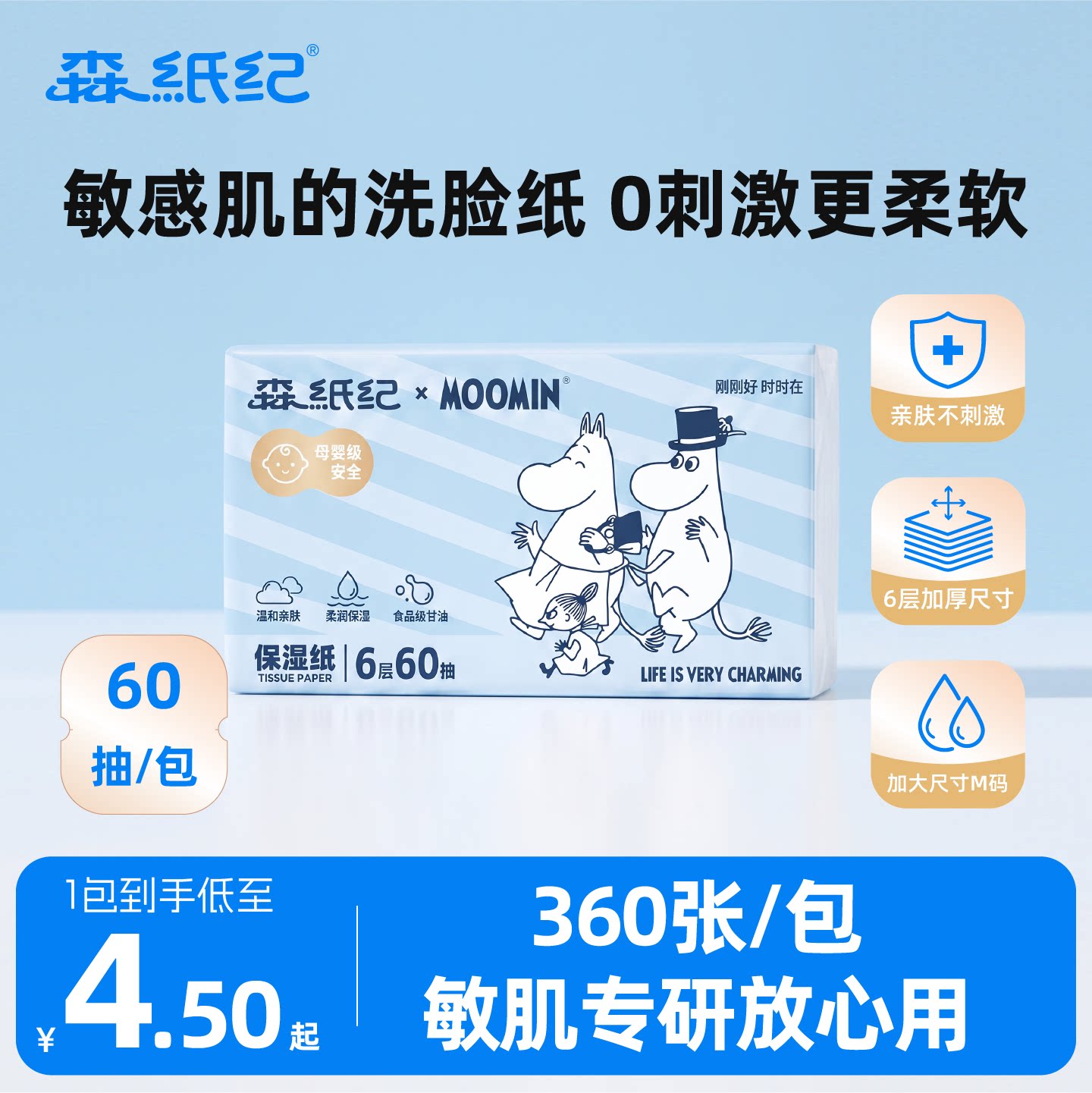 森纸纪乳霜保湿云柔巾加厚60抽