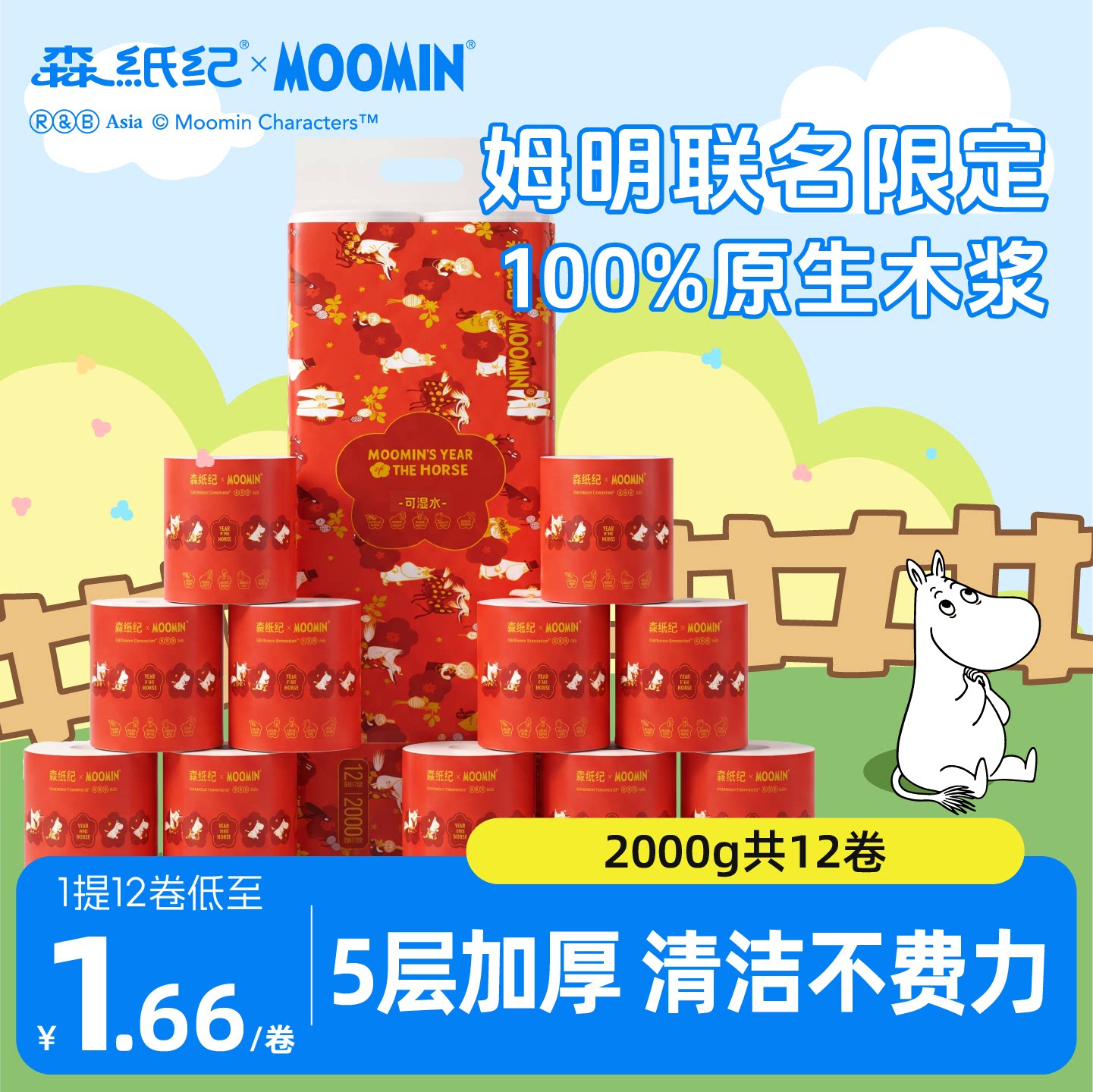 森纸纪姆明联名5层加厚无香卷纸