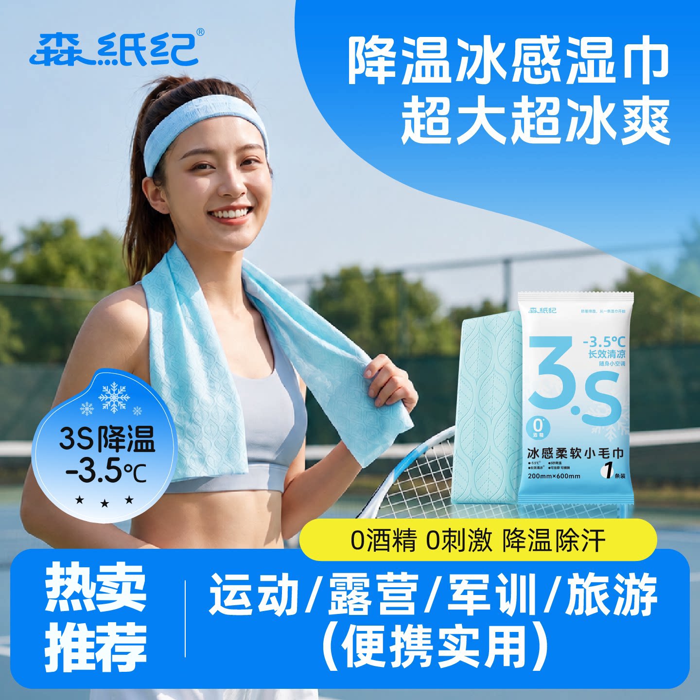 【运动会专享】森纸纪姆明联名冰感小毛巾降温冰巾清凉湿巾户外
